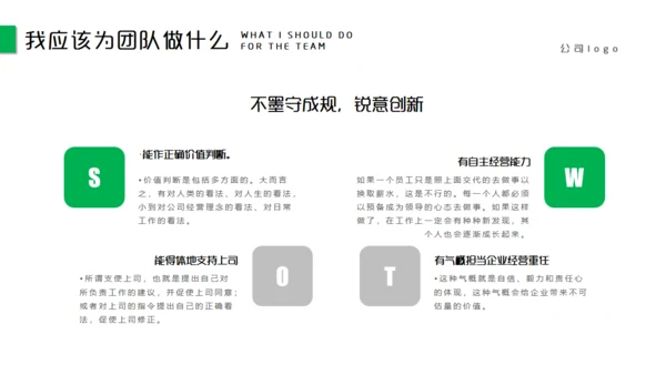 团队精神建设培训团建合作通用PPT模板