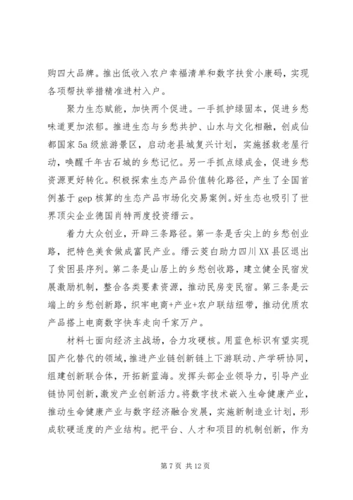 县委领导工作汇报发言材料十篇.docx