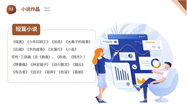 茅盾文学小说作家名人人物介绍PPT模板