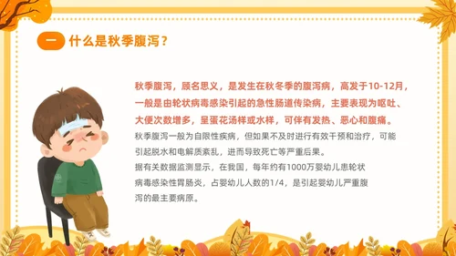 黄色插画卡通儿童秋季腹泻防止及预防PPT