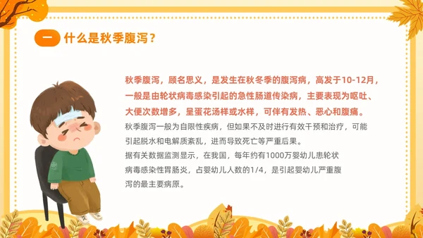 黄色插画卡通儿童秋季腹泻防止及预防PPT