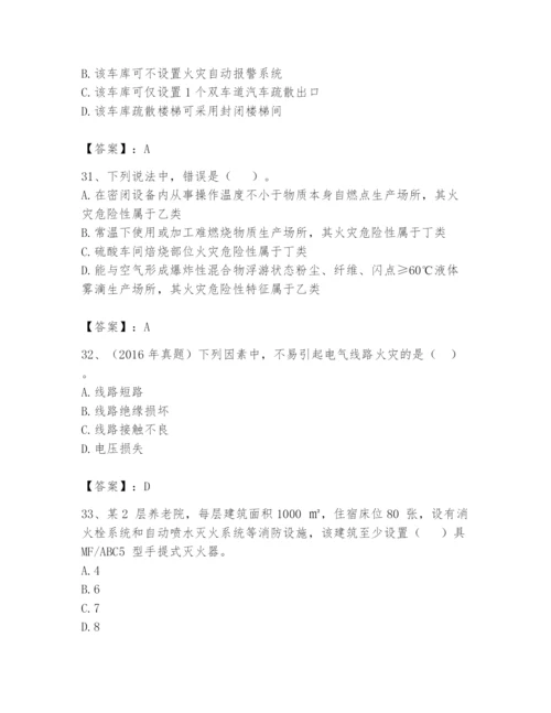 注册消防工程师之消防安全技术实务题库附参考答案ab卷.docx