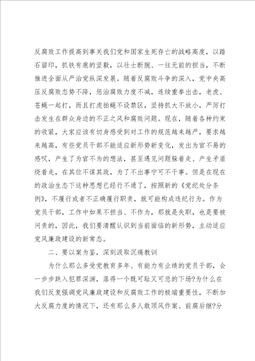 强化廉洁自律意识提高拒腐防变能力廉政党课讲话范文