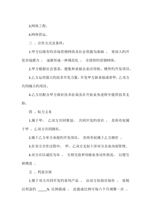 技术研发与市场营运业务合作协议相关范文.docx