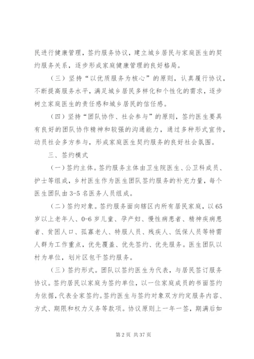 家庭医生签约工作实施方案.docx