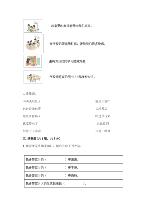 新部编版小学二年级上册道德与法治期末测试卷加答案解析.docx