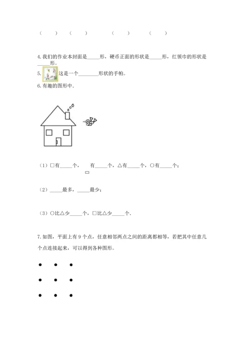 苏教版一年级下册数学第二单元 认识图形（二） 测试卷及答案（精品）.docx