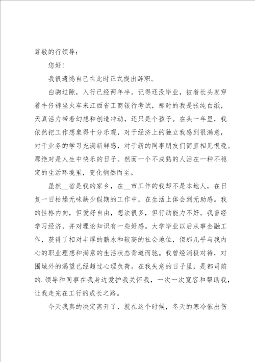 银行柜员辞职信15篇