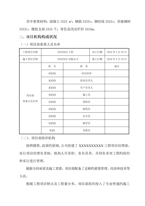 关键工程综合施工总结报告简洁完整.docx