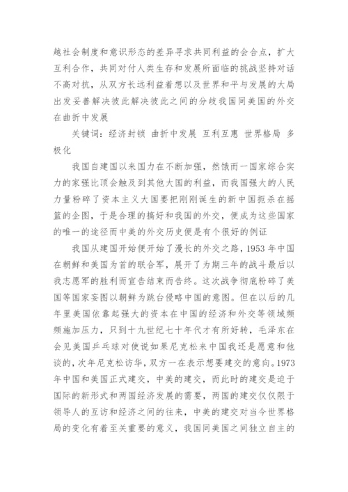 中美南海关系形势与政策论文.docx