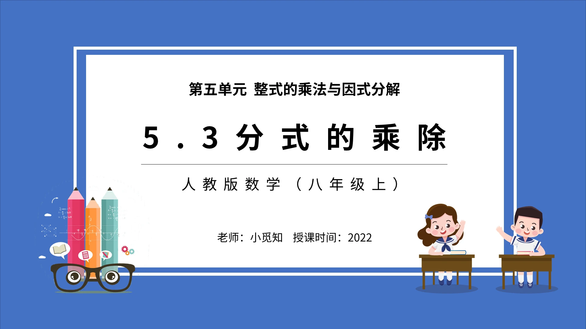 整式的乘法与因式分解数学说课课件PPT模板宣传PPT动态初中数学说课