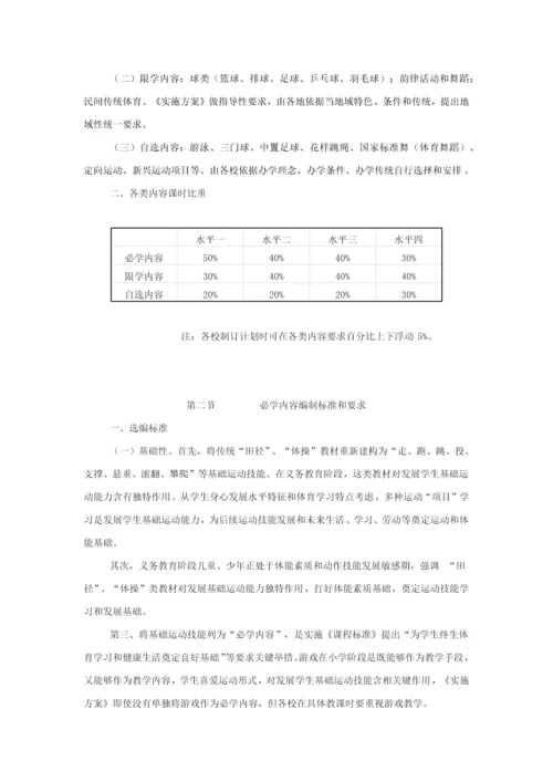 江苏省义务教育体育与健康课程实施专项方案.docx