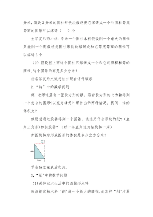 立体图形的体积总复习