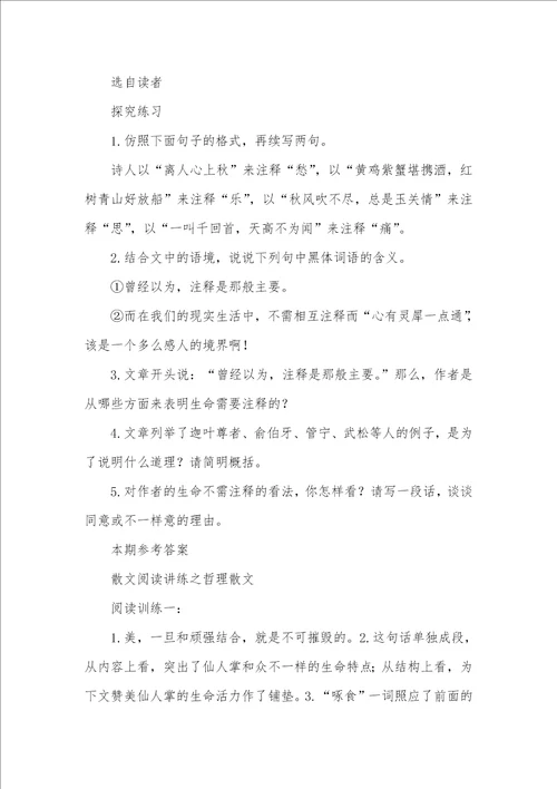 2021年精美散文哲理散文散文阅读讲练之哲理散文