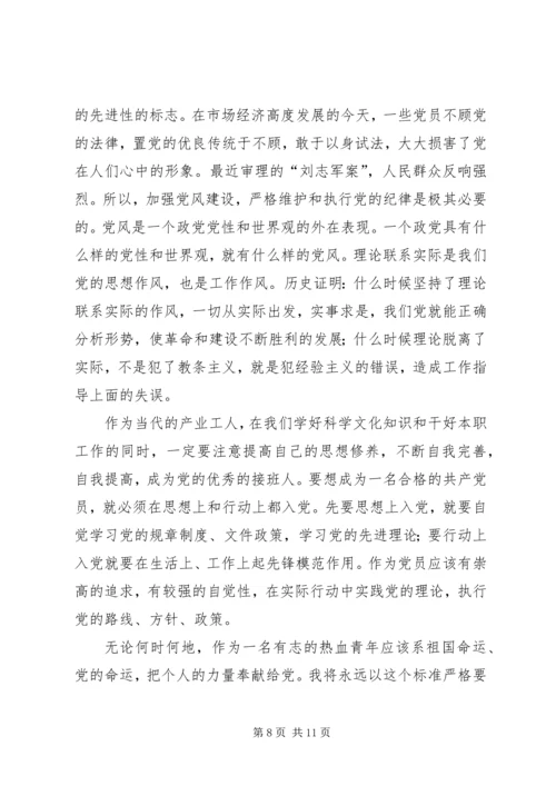 思想汇报——陶芳蕊.docx