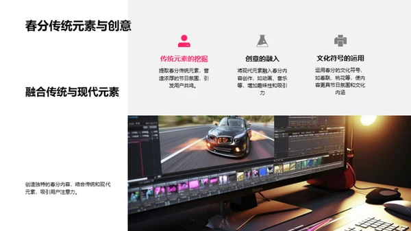 春分新媒体传播策略