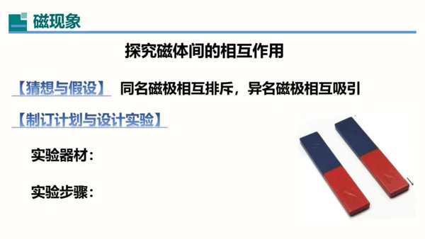 2023-2024学年九年级物理全一册同步精品课堂（人教版）20.1磁现象永磁铁（课件）30页ppt