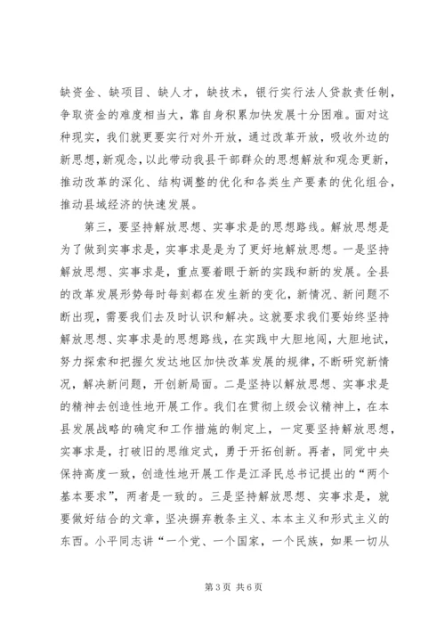 加快发展必须坚持解放思想，实事求是 (6).docx