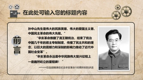 弘扬辛亥革命精神纪念孙中山先生PPT课件