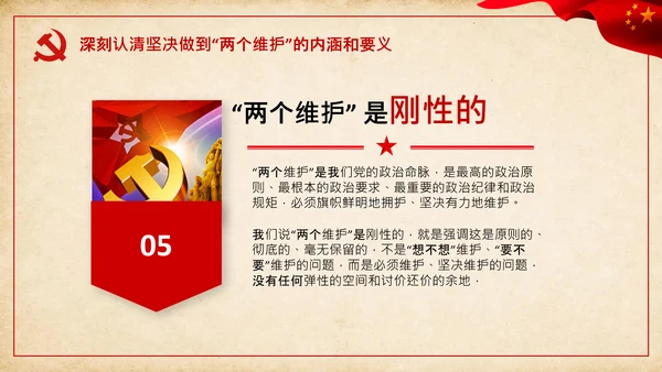 两个维护合格党员党支部主题党日党课PPT