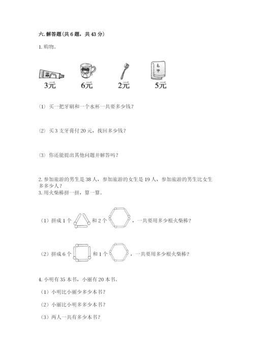 小学数学试卷二年级上册期中测试卷加答案解析.docx