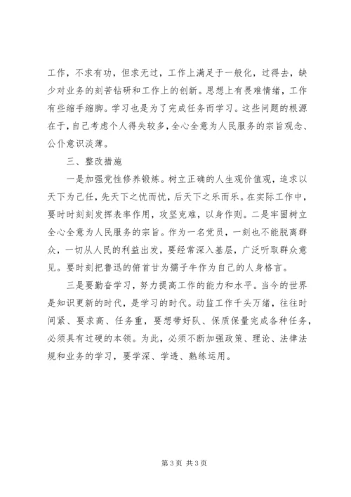 守纪律讲规矩党性分析材料 (8).docx