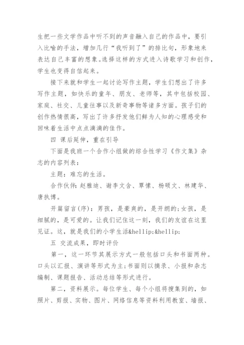论文如何开展有效语文综合性学习.docx