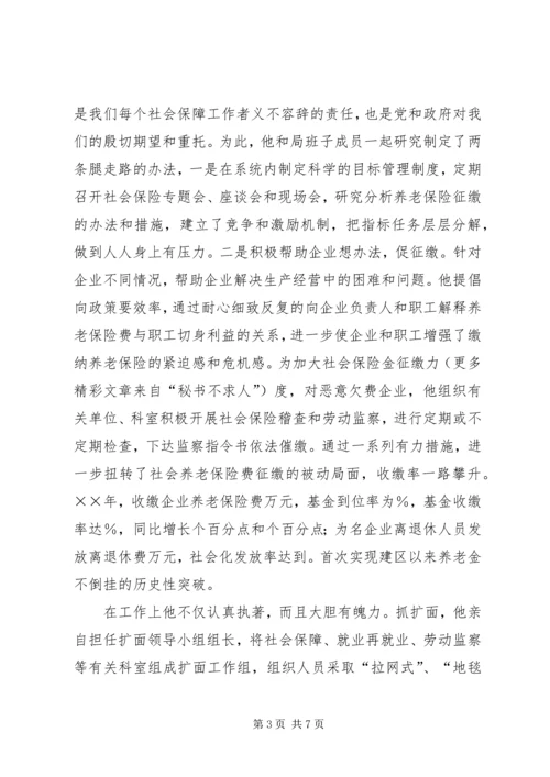 全省劳动保障系统先进个人事迹材料 (7).docx