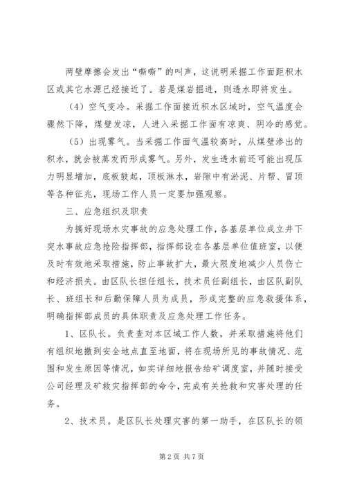 银宇煤矿现场处置应急预案 (2).docx