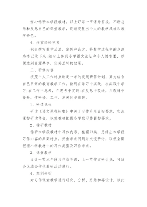 数学教师个人研修计划书.docx