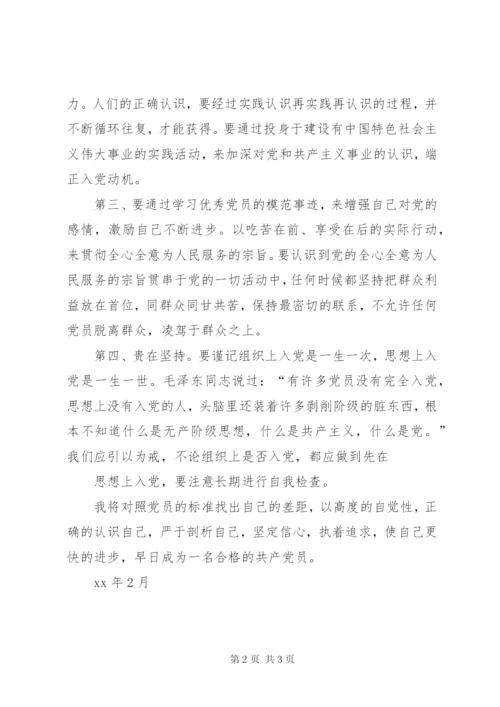 某年2月思想汇报范文.docx