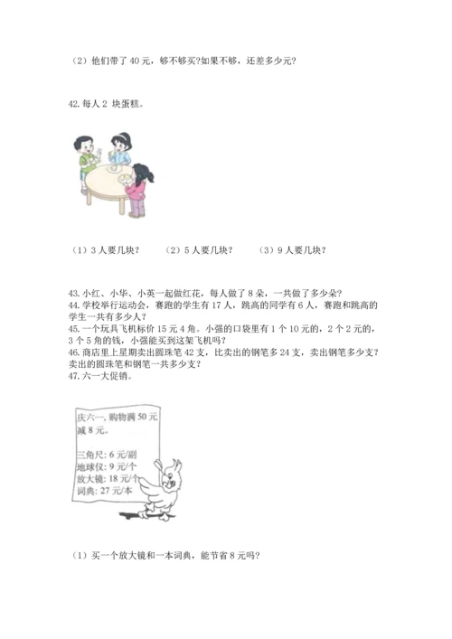 小学二年级上册数学应用题100道及一套答案.docx