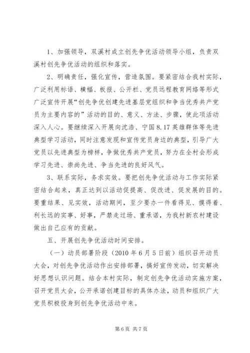 村全体党员开展创先争优实施意见.docx
