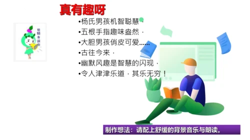 统编版五年级语文下册第八单元  大单元教学  课件