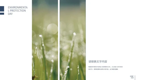 白色简约大气保护环境日PPT模板