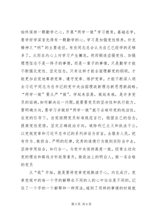 基础在学,关键在做—两学一做体会[推荐五篇] (4).docx