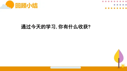 人教版数学（2024）一年级上册第二单元 第8节 连加、连减课件(共18张PPT)