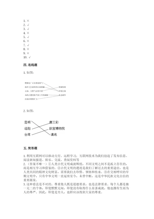 部编版六年级下册道德与法治期末检测卷（易错题）.docx