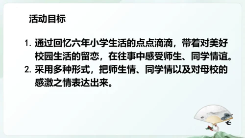 统编版五四制五年级语文下册同步精品课堂系列综合性学习：难忘小学生活  回忆往事（教学课件）