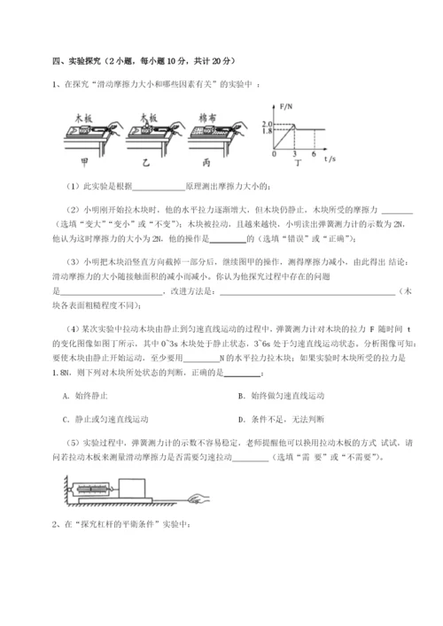 滚动提升练习内蒙古翁牛特旗乌丹第一中学物理八年级下册期末考试同步练习试题（含详细解析）.docx