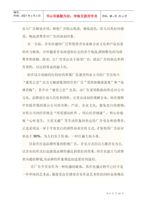广告美学论文之音乐唱响广告.docx