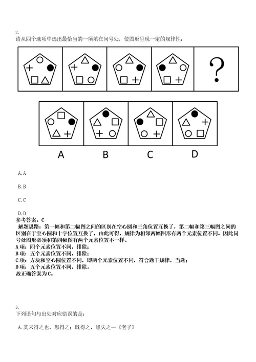 2022年10月广东深圳市环境科学研究院招聘3人（第二批）考试押密卷含答案解析