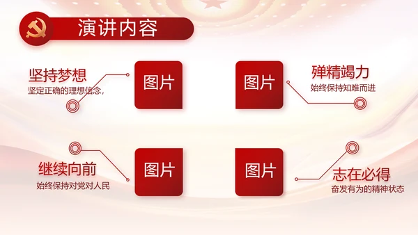 红色大气党建党支部述职报告动态PPT
