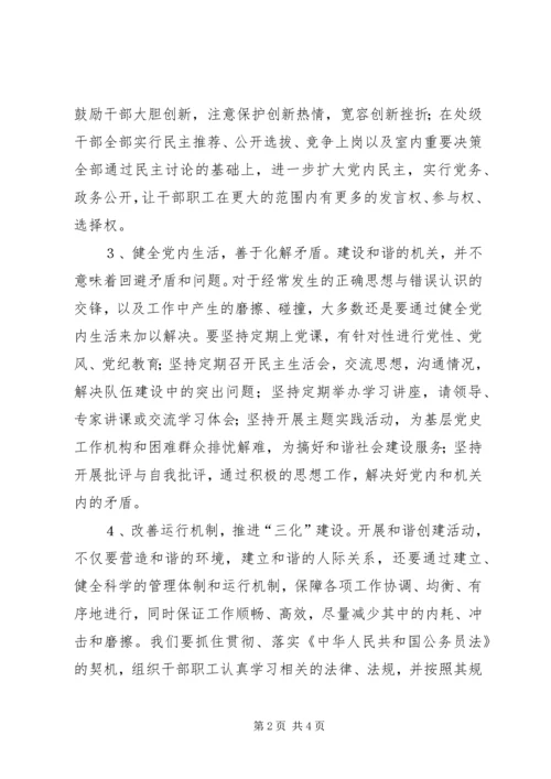 机关党的建设工作调研报告.docx