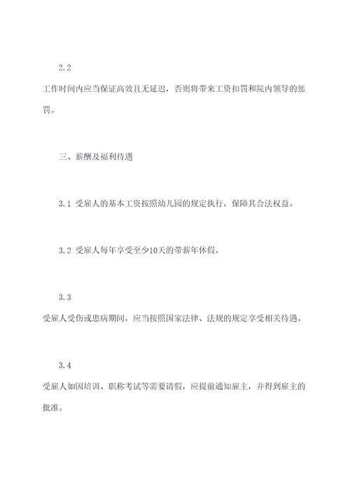 幼儿老师劳动合同模板