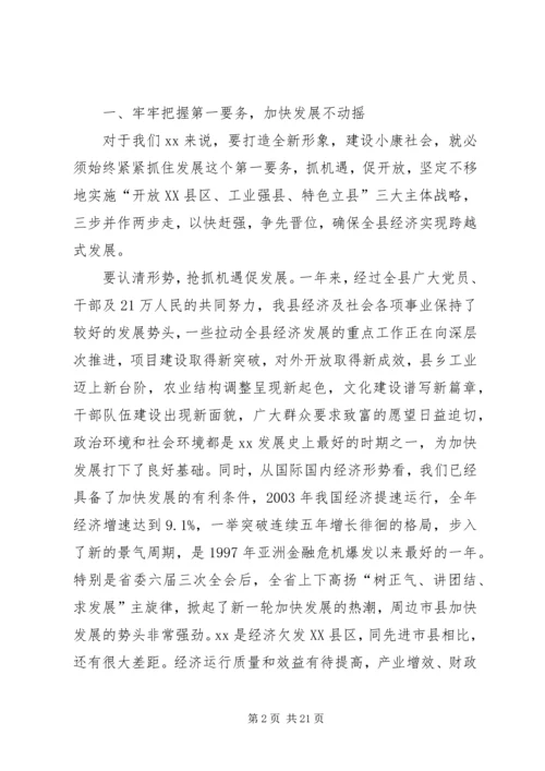 县委书记在人代会结束时的讲话.docx