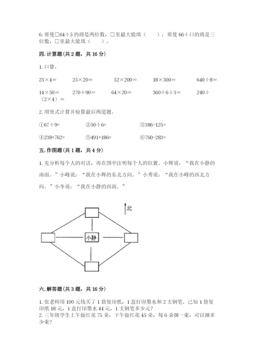 小学数学三年级下册期中测试卷ab卷.docx