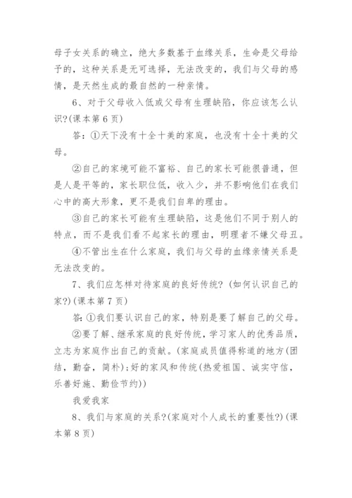 人教版八年级上册政治知识点归纳总结.docx