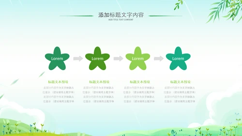 小清新绿遇见春天春季春暖花开植树ppt模板