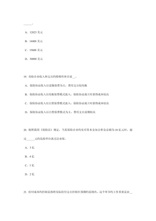 2023年江西省下半年保险代理从业人员资格考试基础知识考试试卷.docx